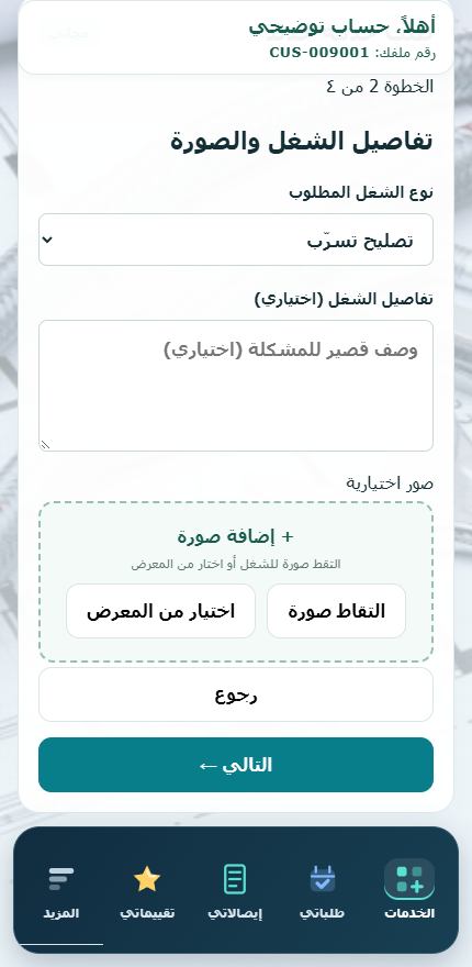شاشة تفاصيل الشغل وإضافة الصور