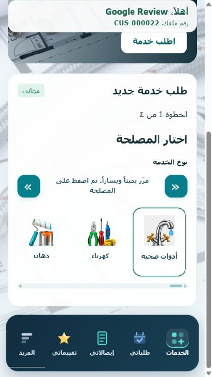 شاشة متابعة طلب الخدمة في تطبيق محترف