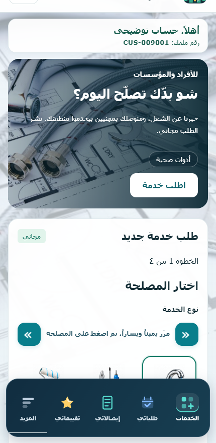 شاشة اختيار المصلحة في تطبيق محترف